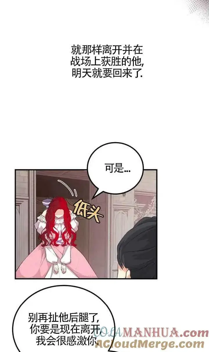 《出售主人公的cp股》第01话图28