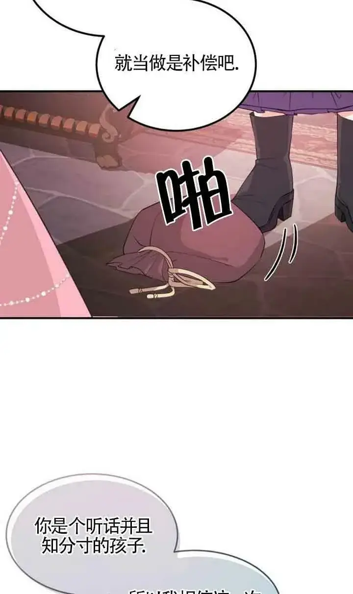 《出售主人公的cp股》第01话图29