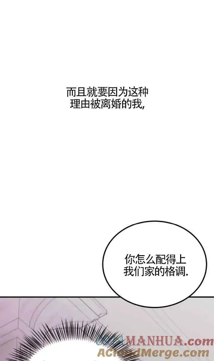《出售主人公的cp股》第01话图31