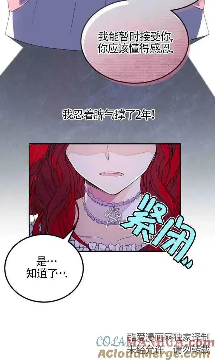 《出售主人公的cp股》第01话图37