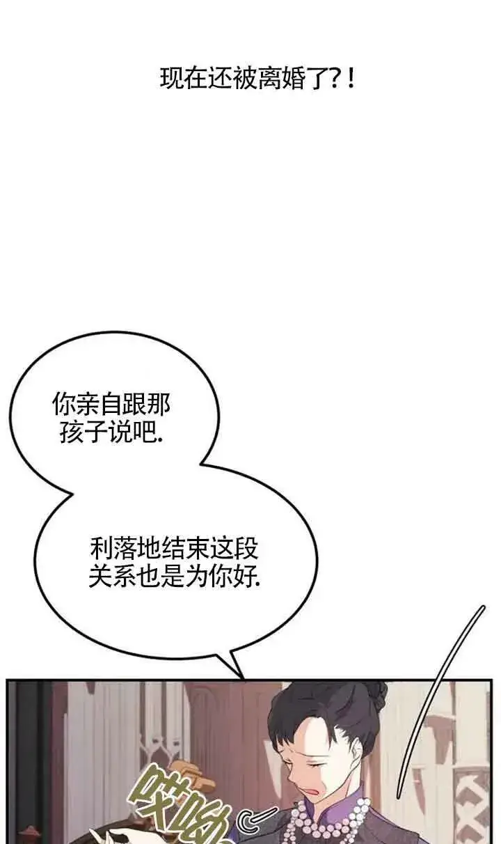 《出售主人公的cp股》第01话图38