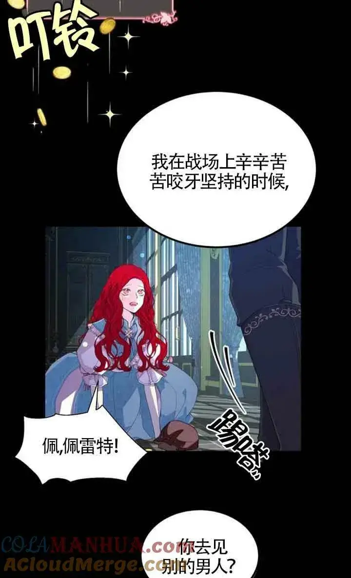 《出售主人公的cp股》第01话图4