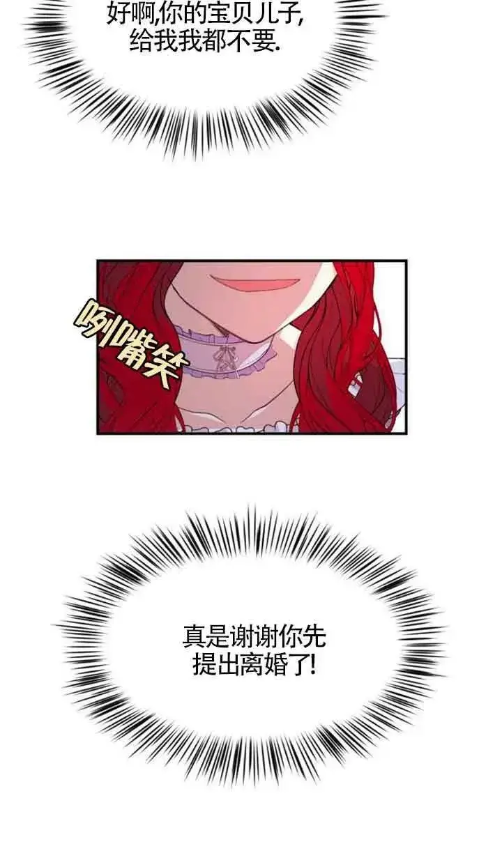《出售主人公的cp股》第01话图41