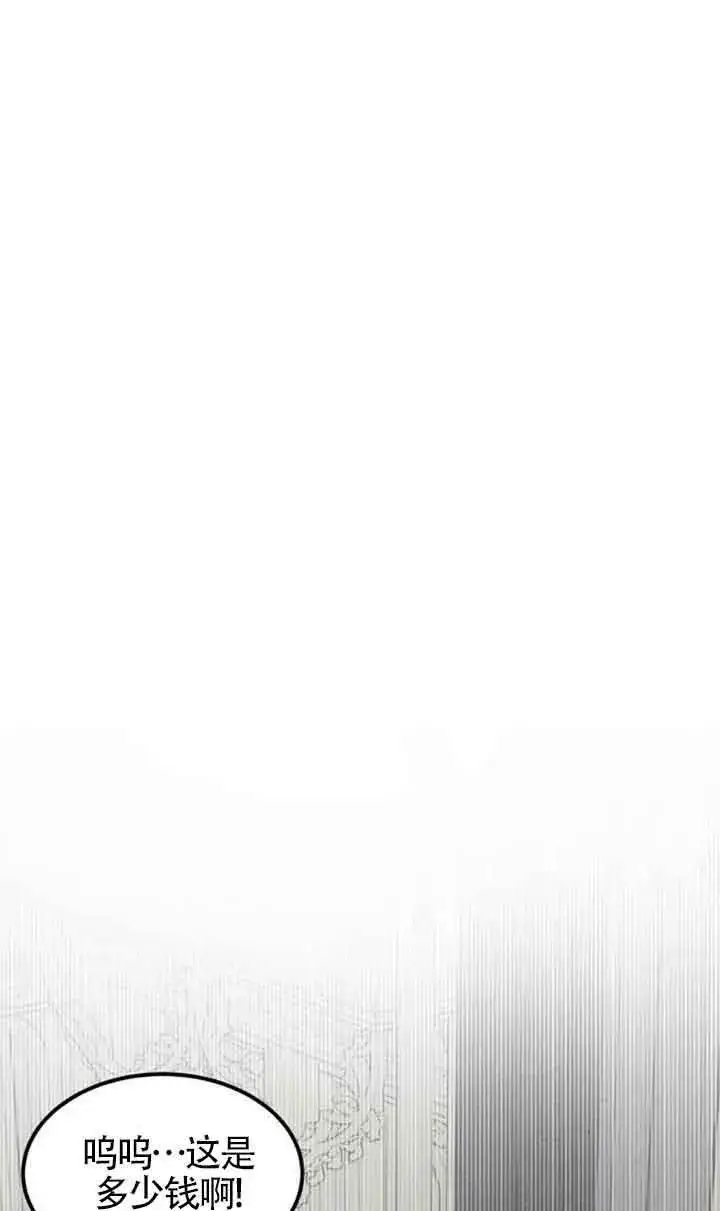 《出售主人公的cp股》第01话图42