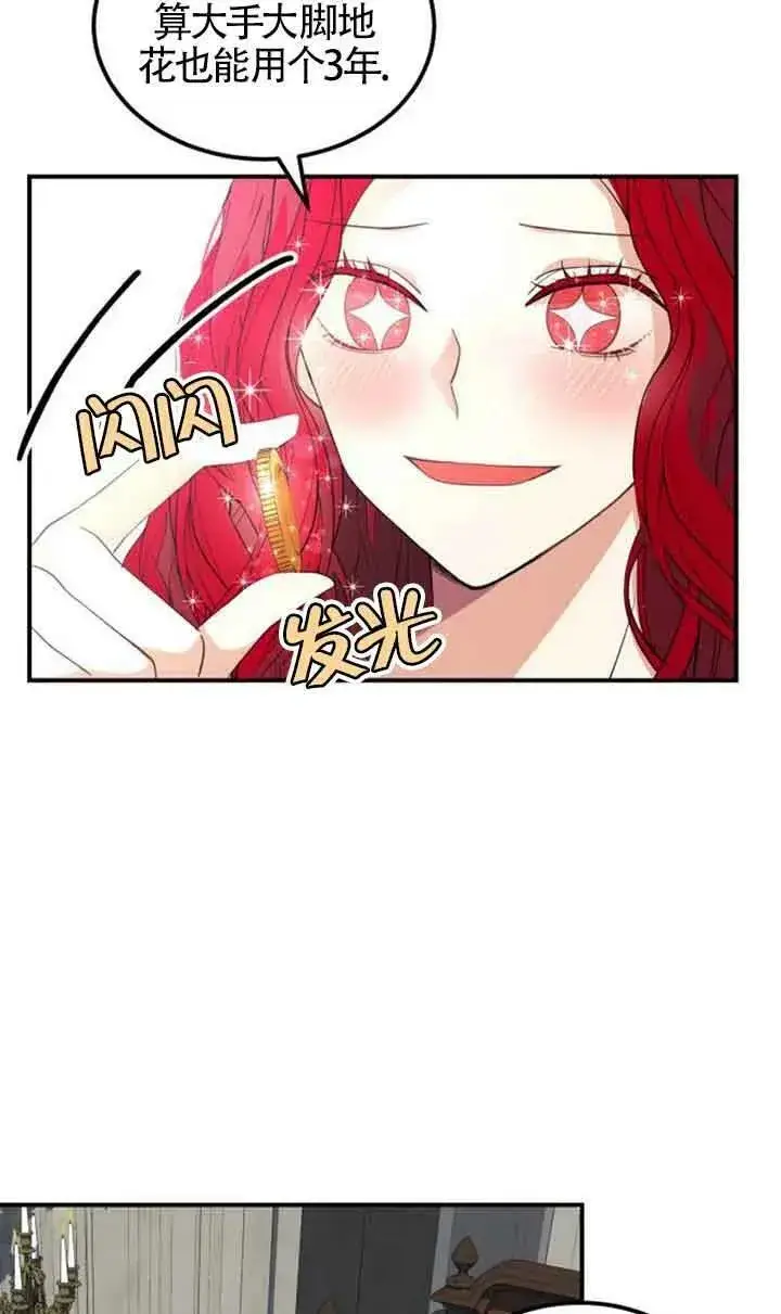 《出售主人公的cp股》第01话图44