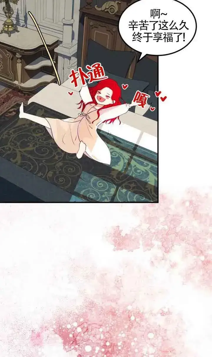 《出售主人公的cp股》第01话图45