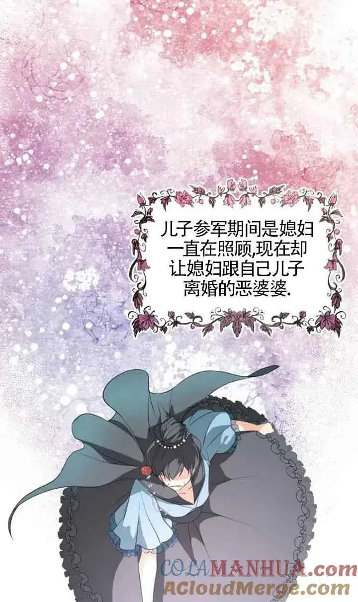 《出售主人公的cp股》第01话图46