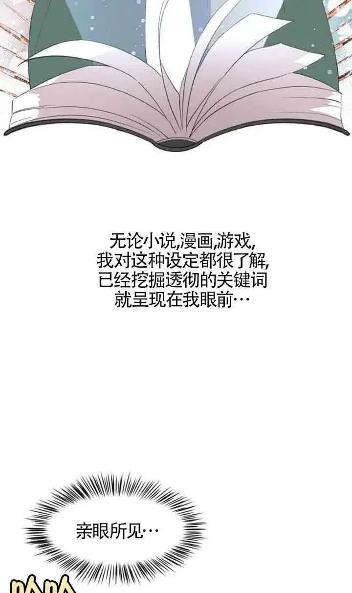 《出售主人公的cp股》第01话图48