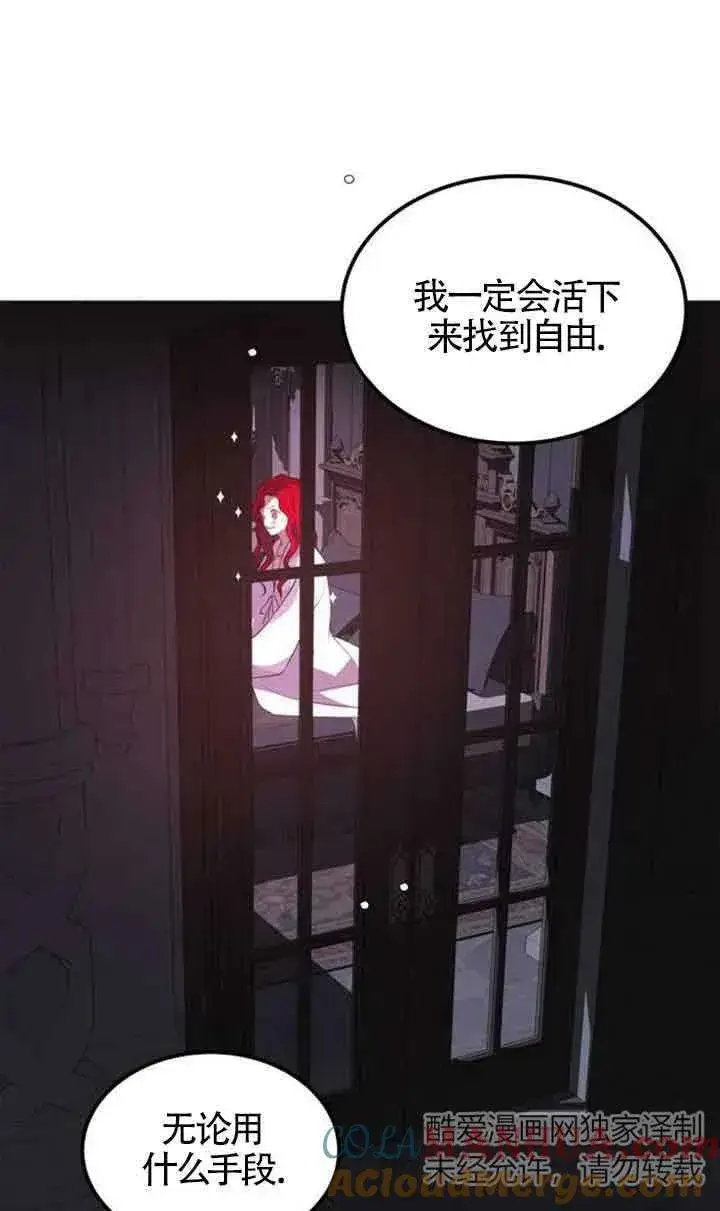 《出售主人公的cp股》第01话图55