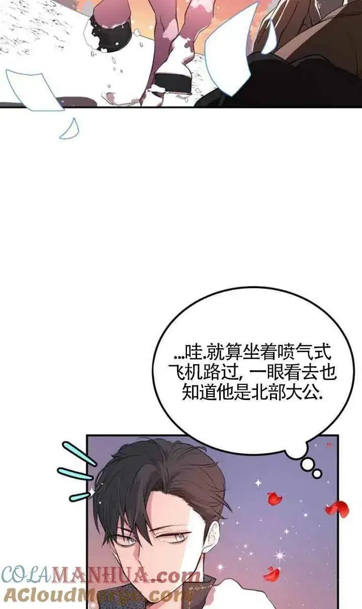 《出售主人公的cp股》第01话图58
