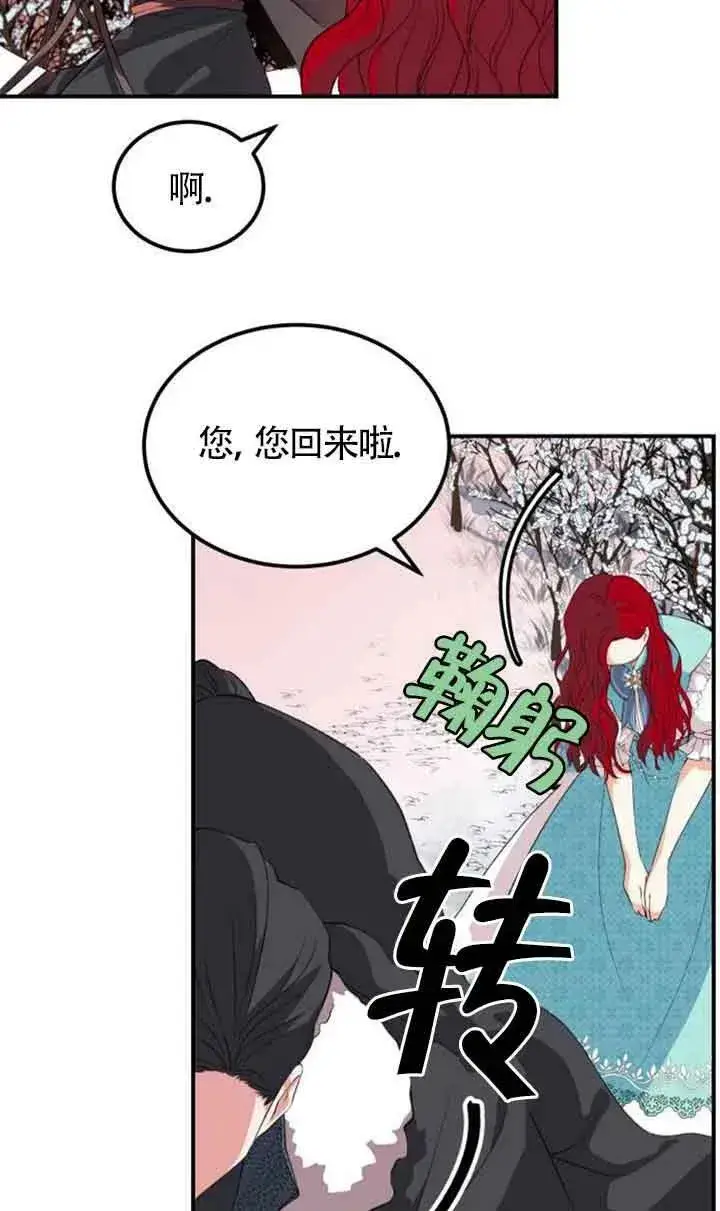 《出售主人公的cp股》第01话图60