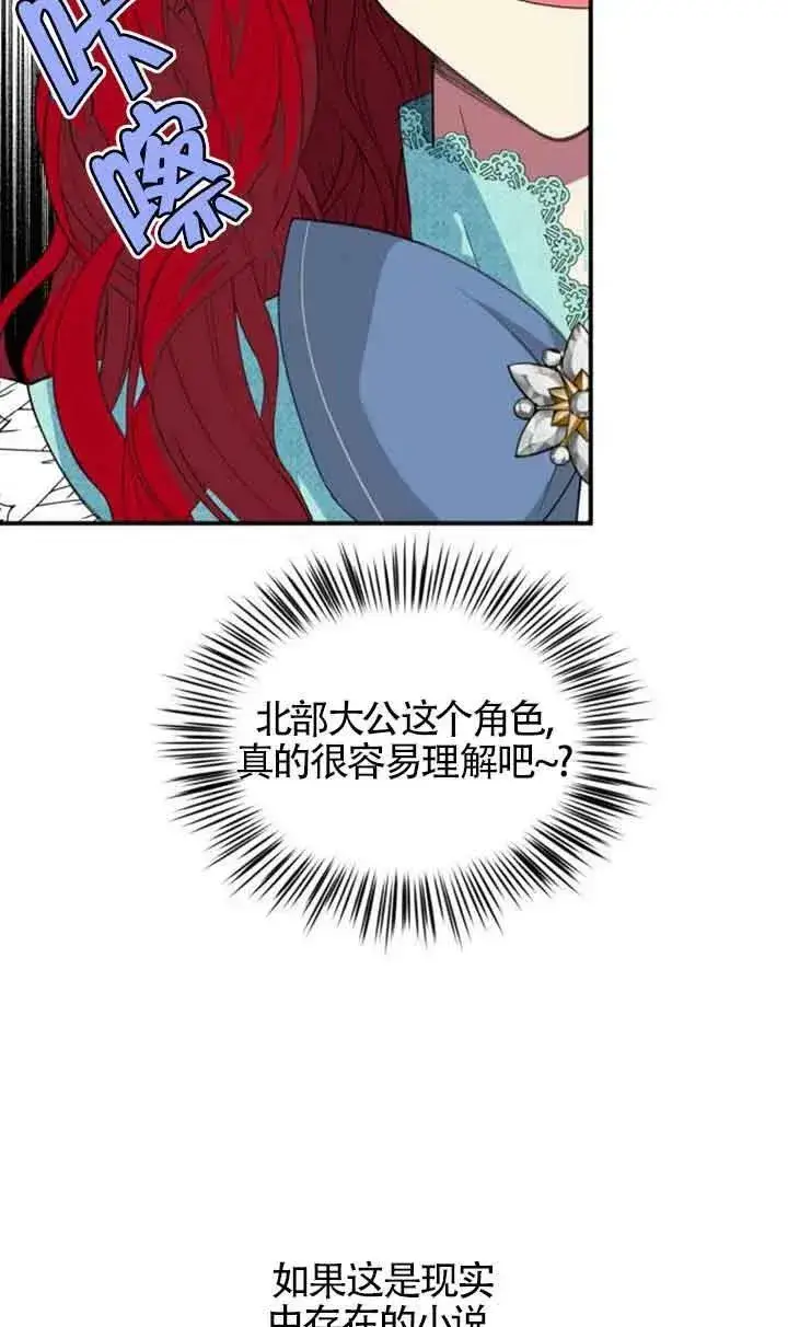 《出售主人公的cp股》第01话图63