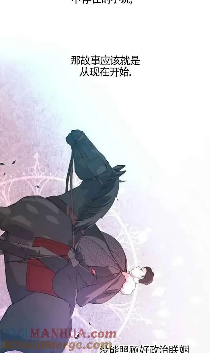 《出售主人公的cp股》第01话图64