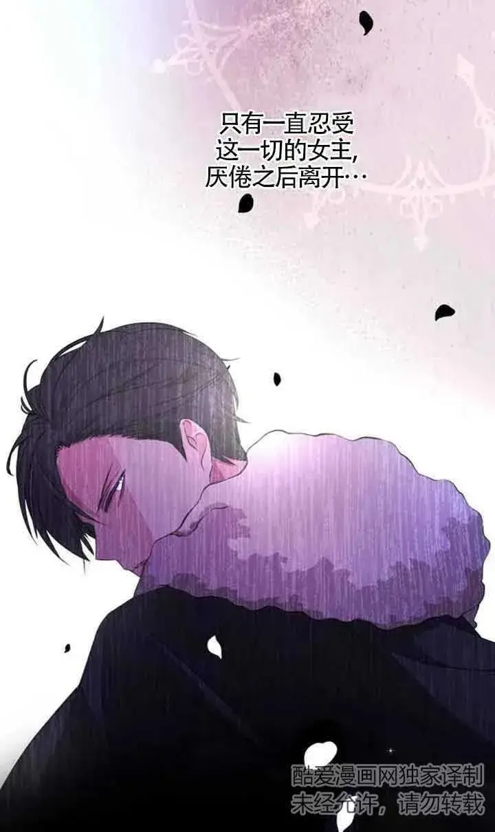 《出售主人公的cp股》第01话图66