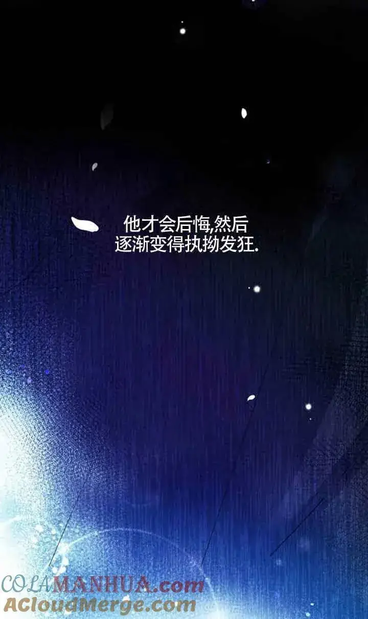 《出售主人公的cp股》第01话图67