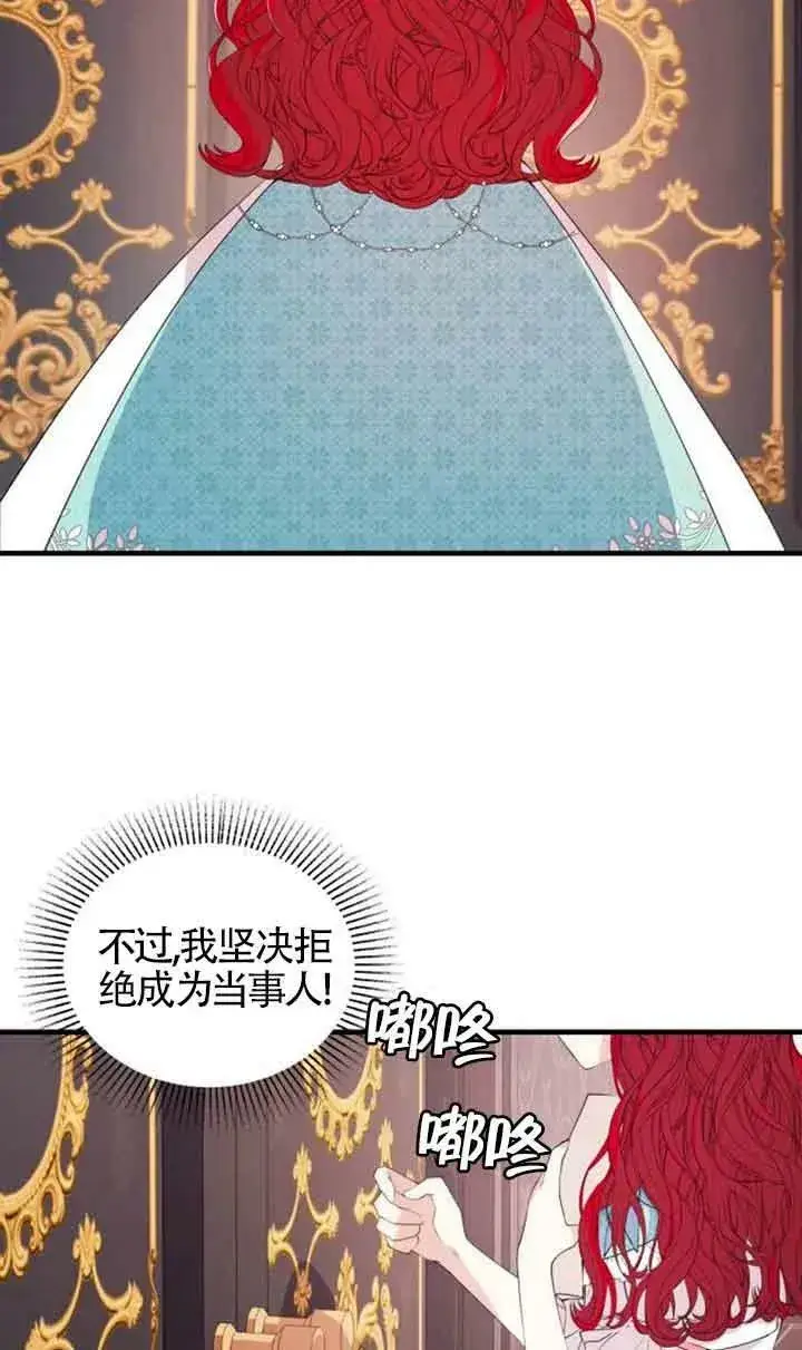 《出售主人公的cp股》第01话图69