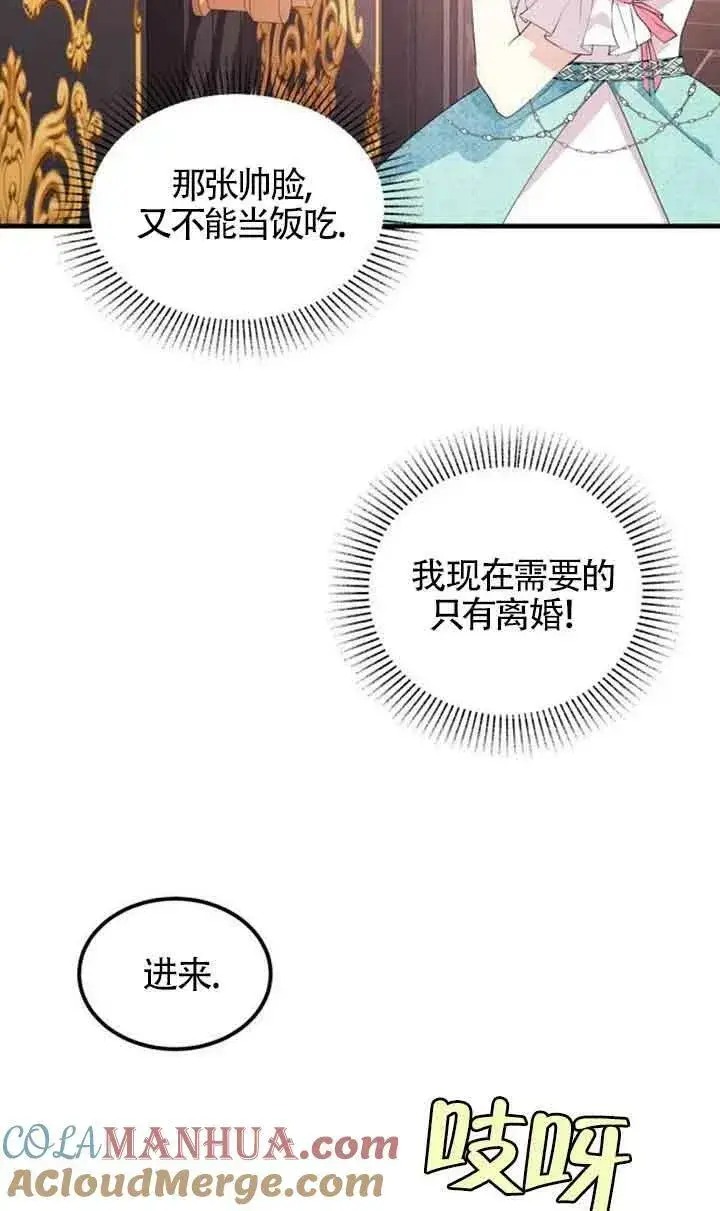 《出售主人公的cp股》第01话图70