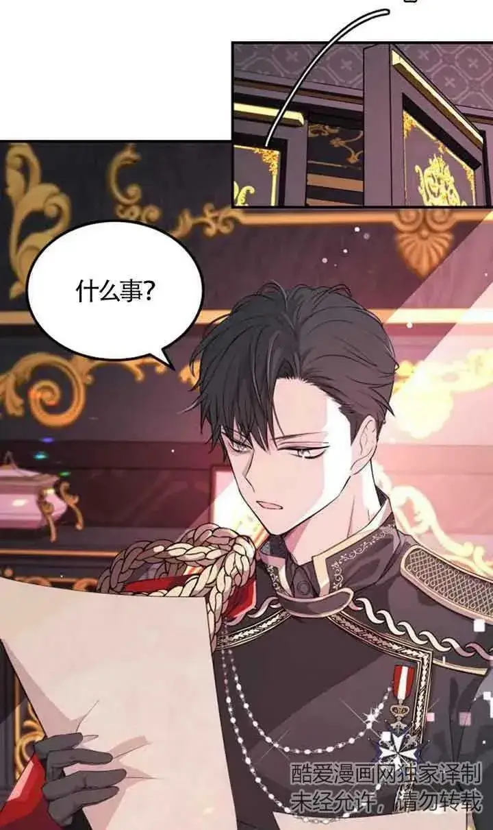 《出售主人公的cp股》第01话图71