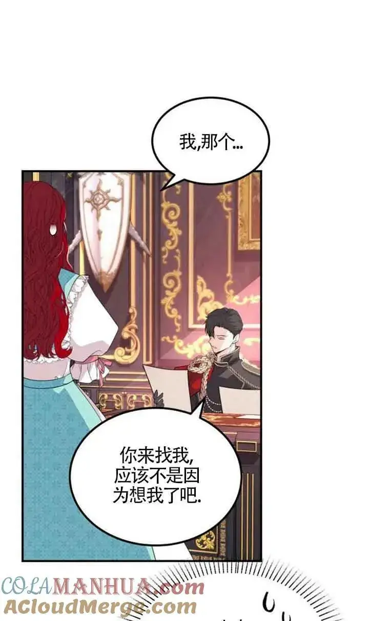 《出售主人公的cp股》第01话图73