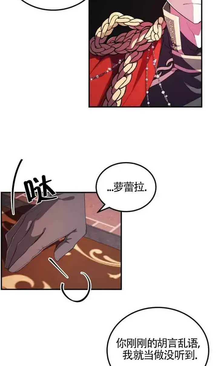《出售主人公的cp股》第01话图80