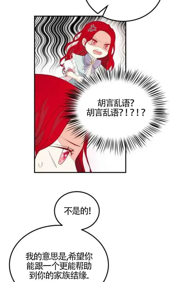 《出售主人公的cp股》第01话图81