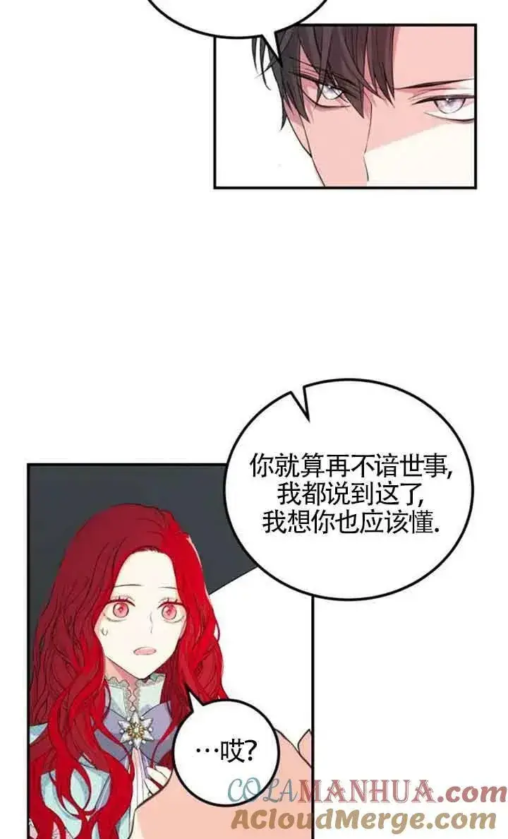 《出售主人公的cp股》第01话图85