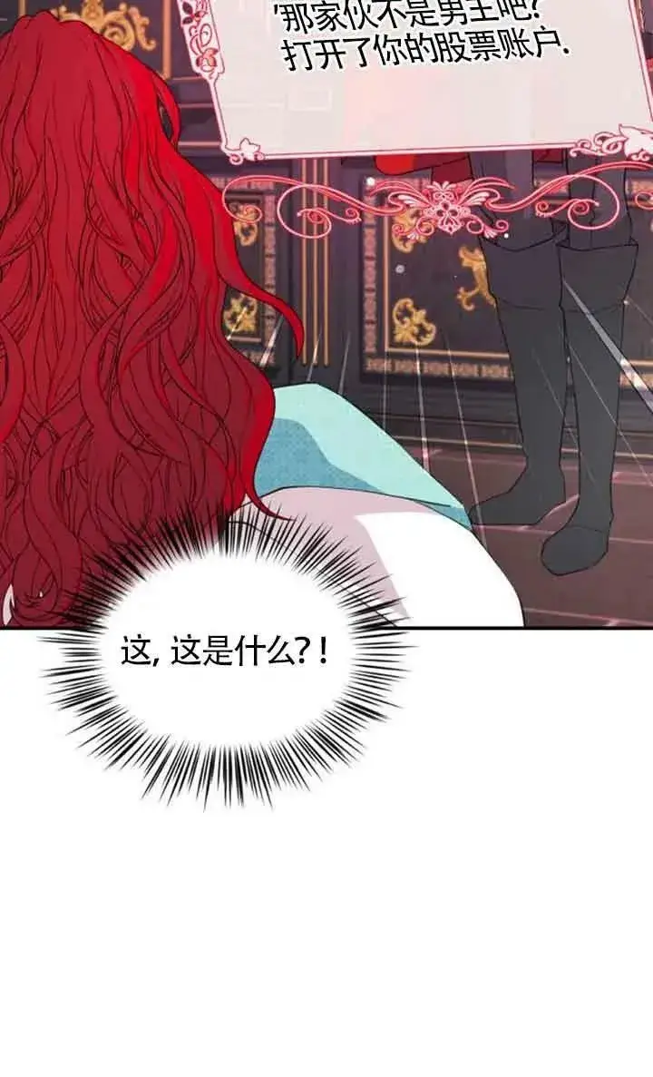《出售主人公的cp股》第01话图90