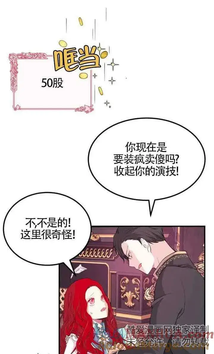 《出售主人公的cp股》第01话图91