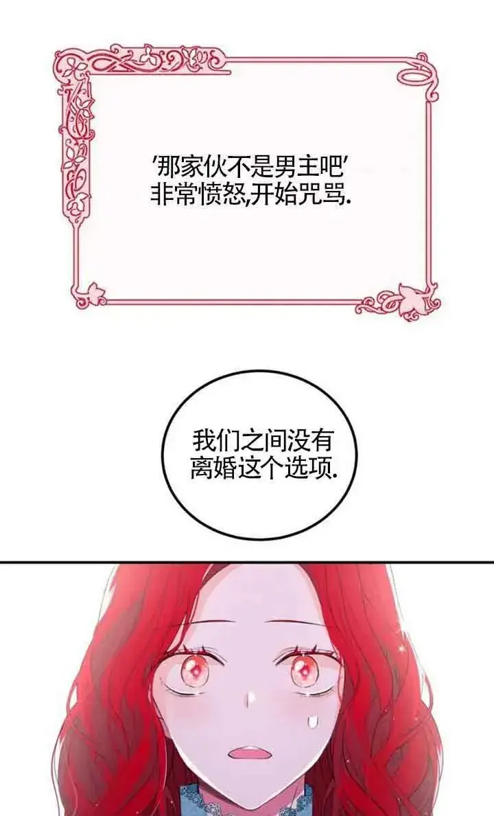 《出售主人公的cp股》第01话图93