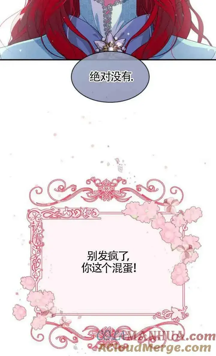 《出售主人公的cp股》第01话图94