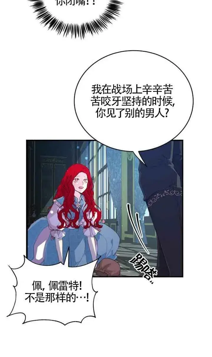 《出售主人公的cp股》第02话图11
