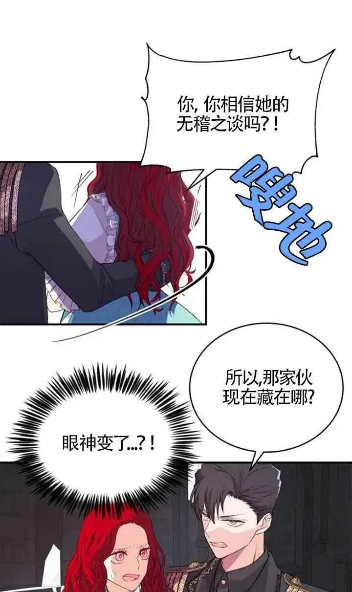 《出售主人公的cp股》第02话图12