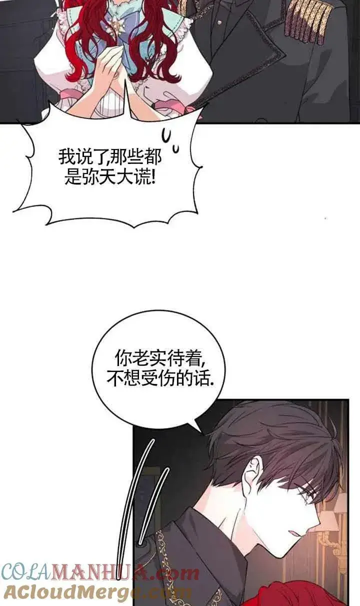 《出售主人公的cp股》第02话图13