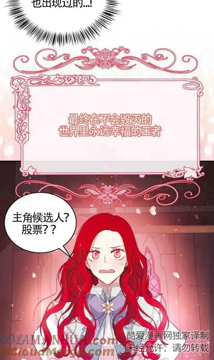 《出售主人公的cp股》第02话图25