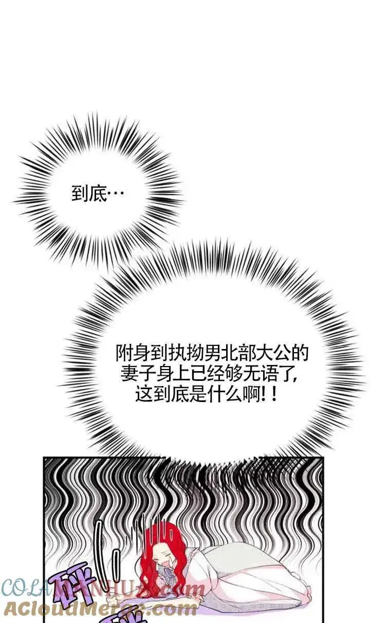 《出售主人公的cp股》第02话图28