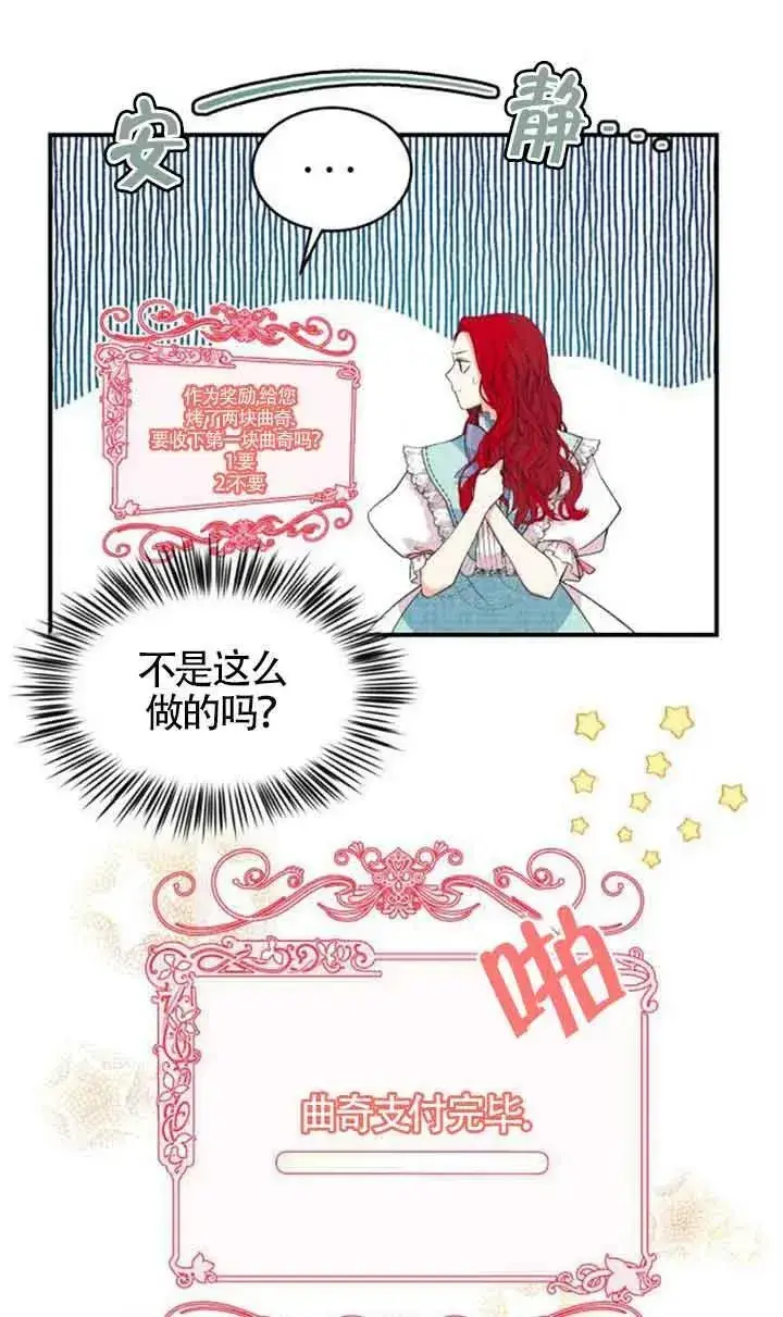 《出售主人公的cp股》第02话图35