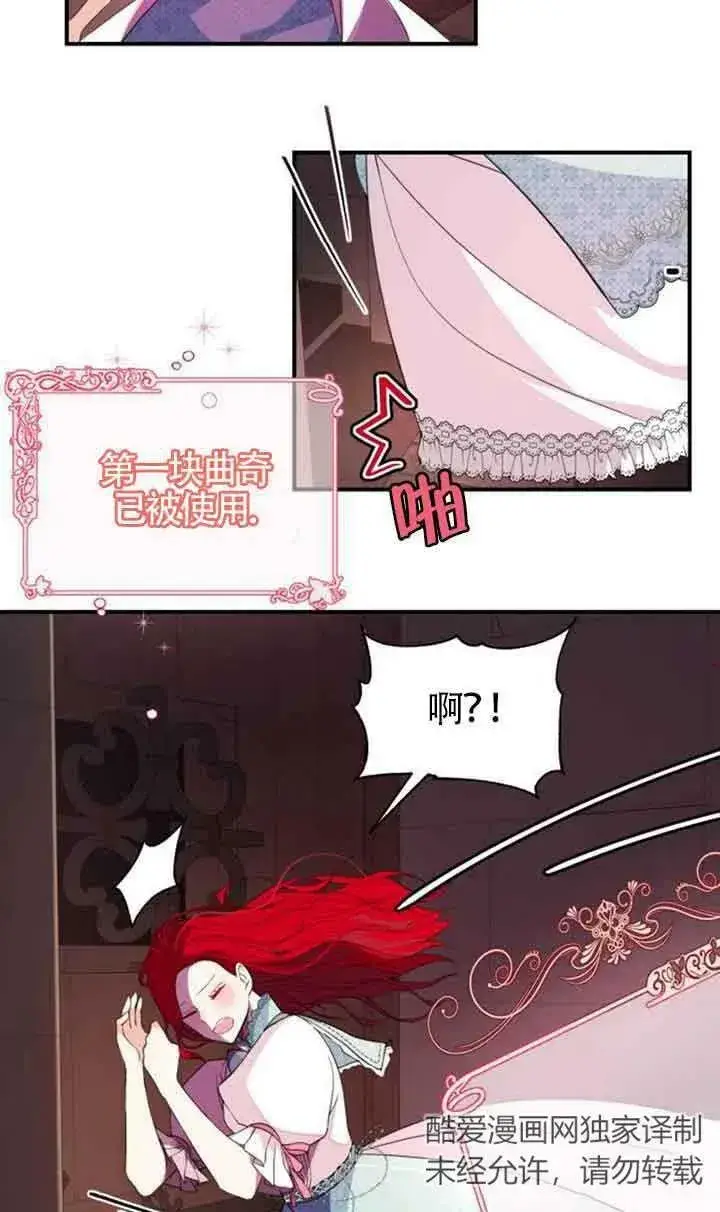 《出售主人公的cp股》第02话图38