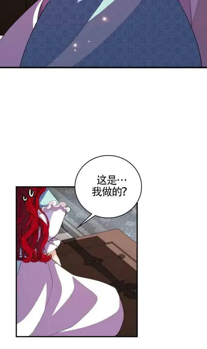 《出售主人公的cp股》第02话图42