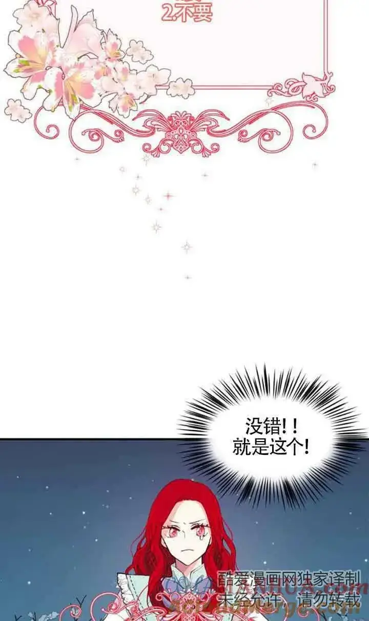 《出售主人公的cp股》第02话图52