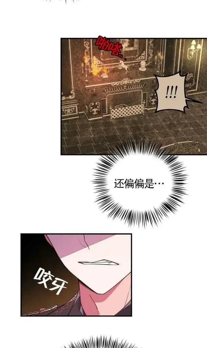 《出售主人公的cp股》第02话图66
