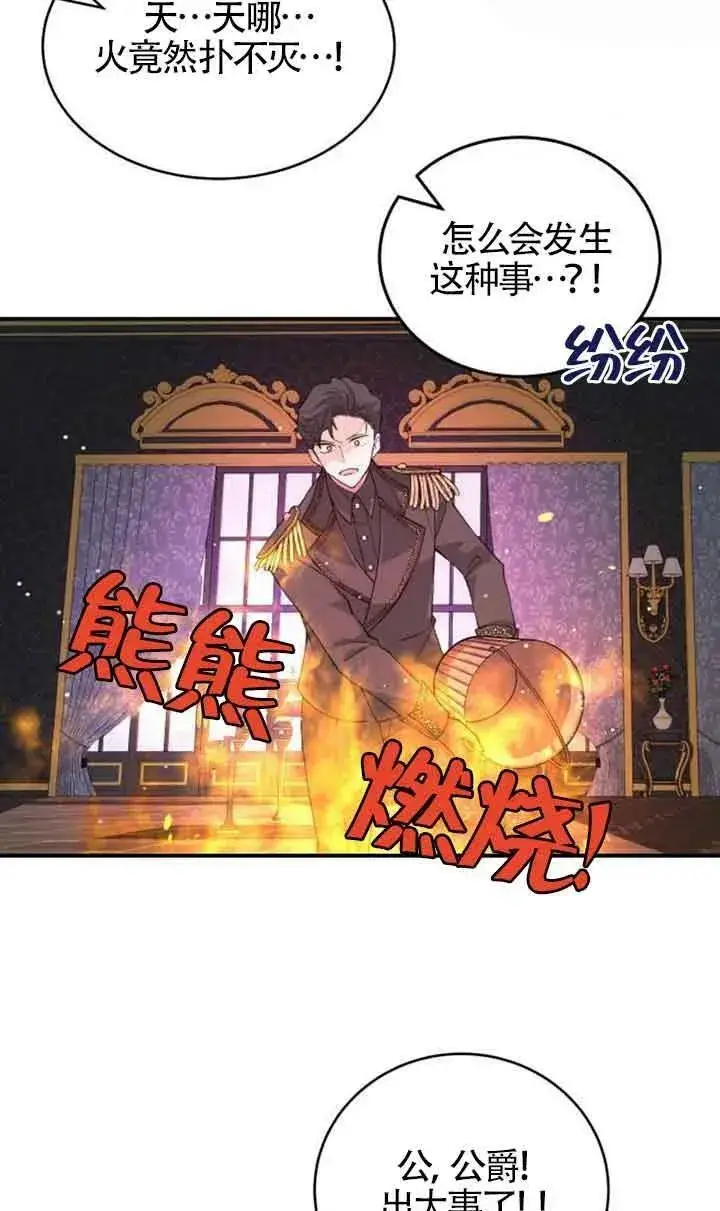 《出售主人公的cp股》第02话图72