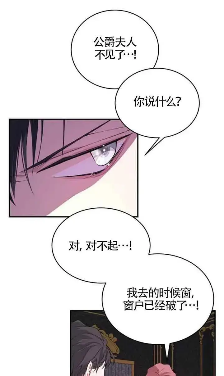《出售主人公的cp股》第02话图74