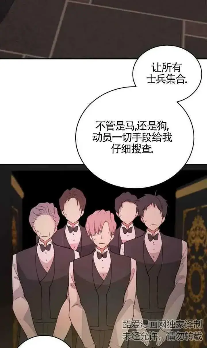 《出售主人公的cp股》第02话图78
