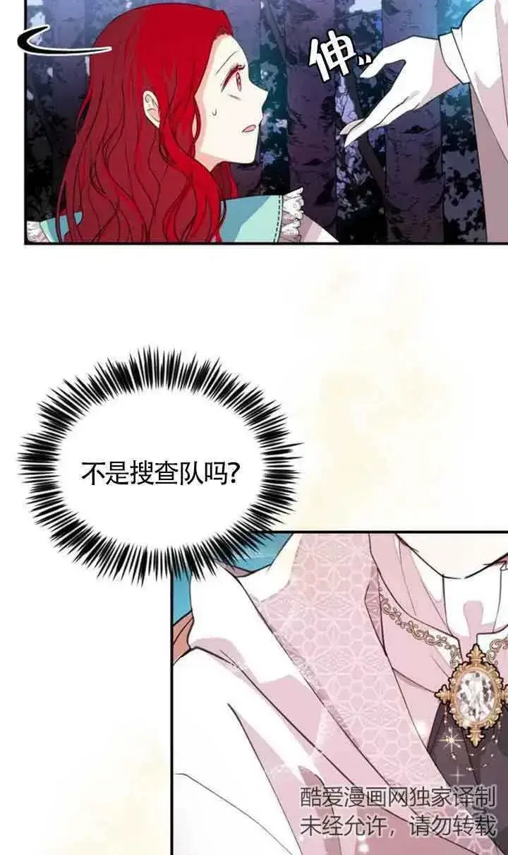 《出售主人公的cp股》第03话图11