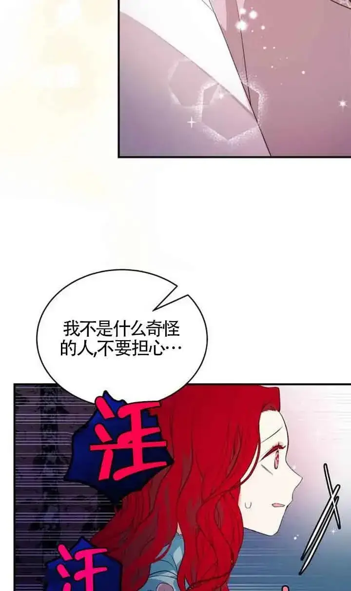 《出售主人公的cp股》第03话图12