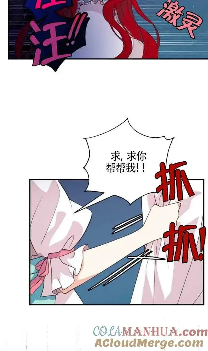 《出售主人公的cp股》第03话图13