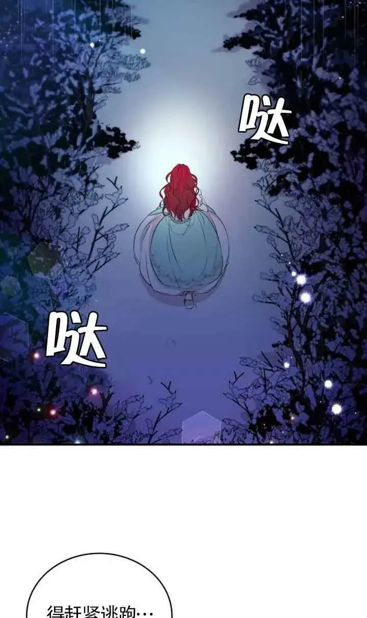 《出售主人公的cp股》第03话图2