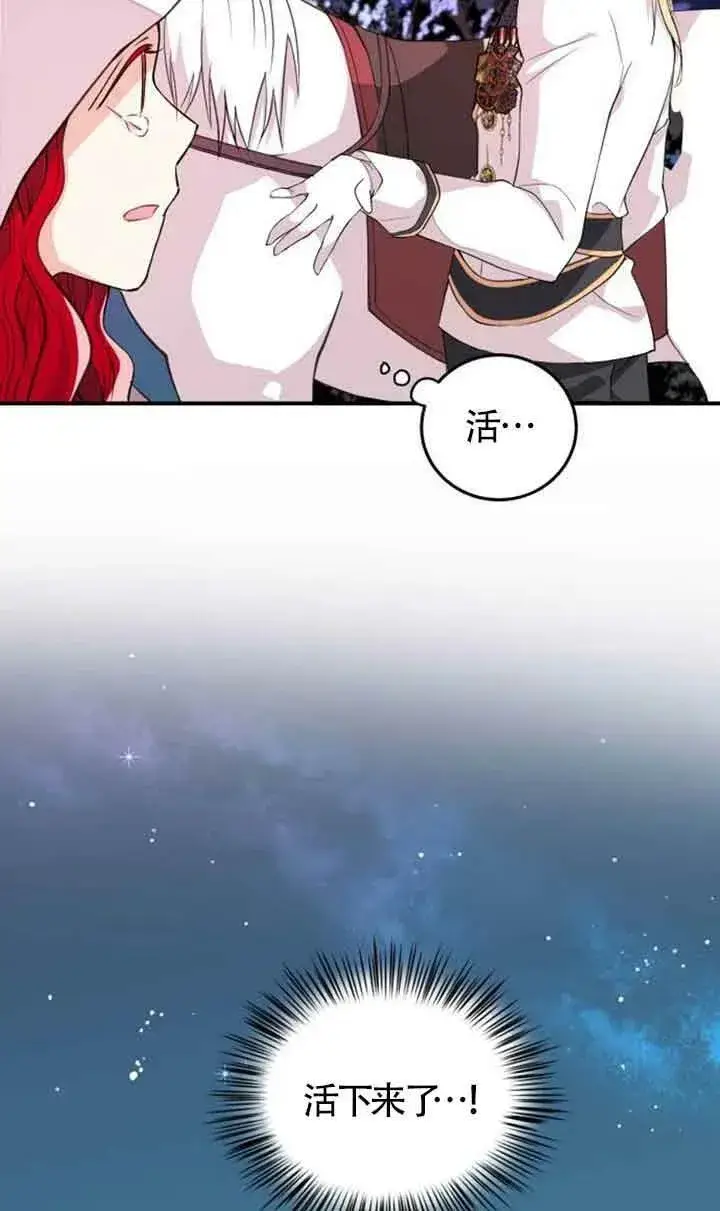 《出售主人公的cp股》第03话图20