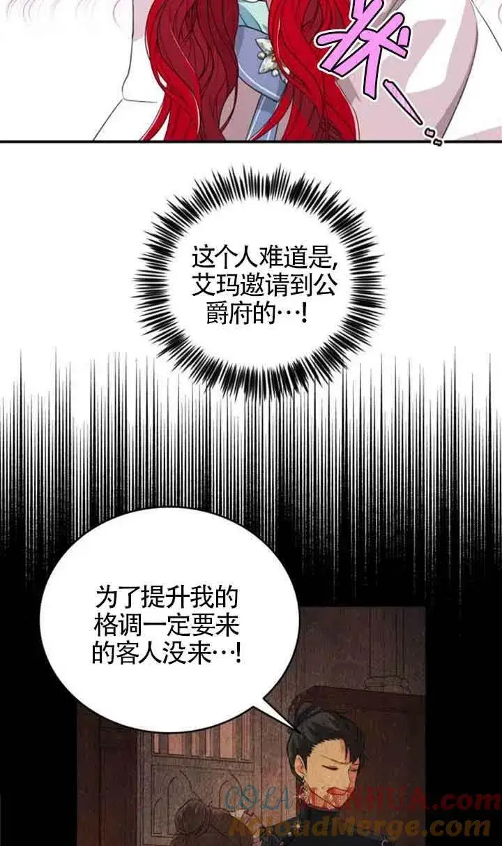 《出售主人公的cp股》第03话图28