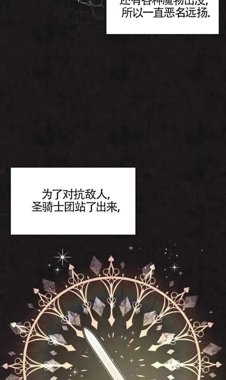 《出售主人公的cp股》第03话图36
